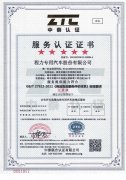 五星級服務認證證書