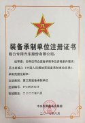 解放軍裝備承制單位
