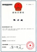 程力威汽車類商标注冊證